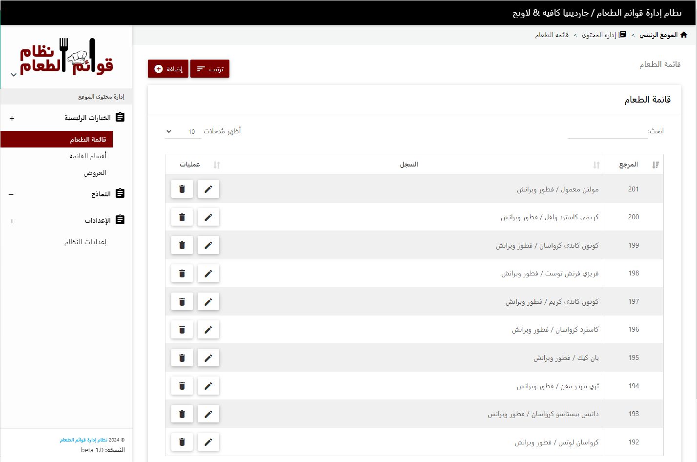 لقطة شاشة من لوحة التحكم