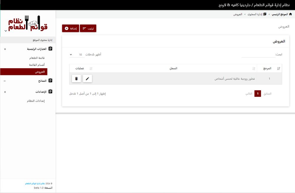 لقطة شاشة من لوحة التحكم