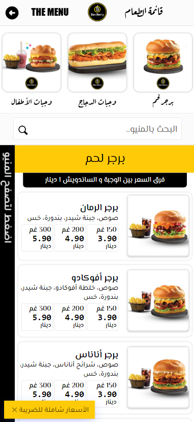 لقطة شاشة من منيو بان بيري