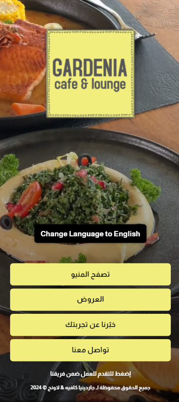 لقطة شاشة من منيو جاردينيا كافيه