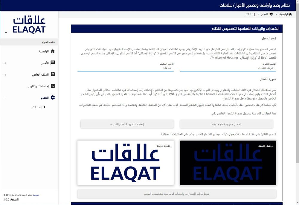 لقطة شاشة من برنامج علاقات