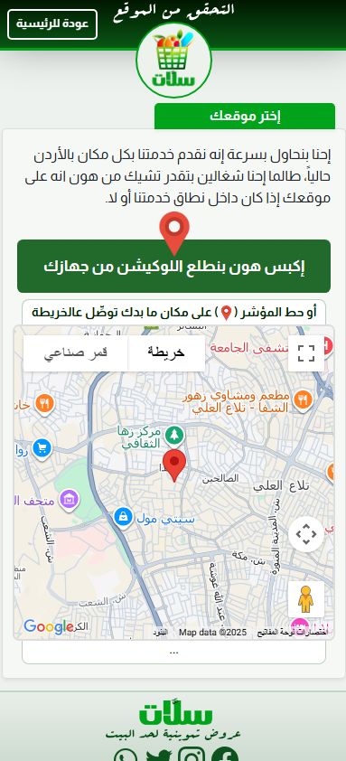 لقطة شاشة من تطبيق سلات